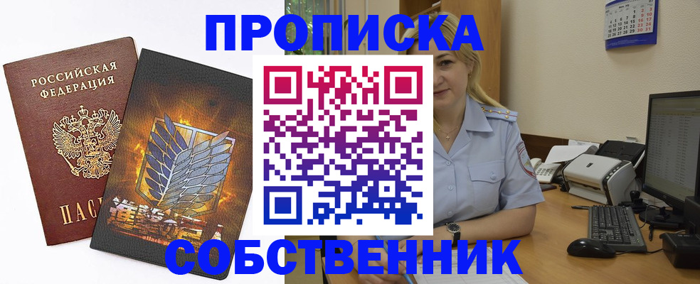 прописка регистрация в Дзержинском