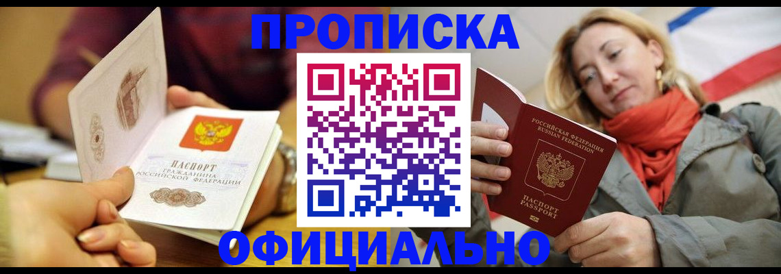 прописка гарантия в Дзержинском