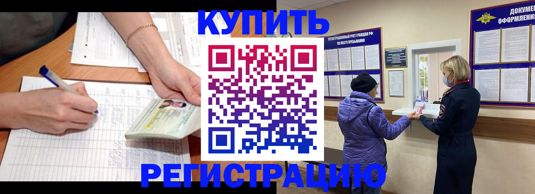 временная регистрация законно в Дзержинском