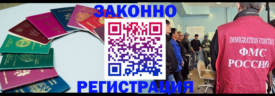 временная регистрация для школы в Дзержинском